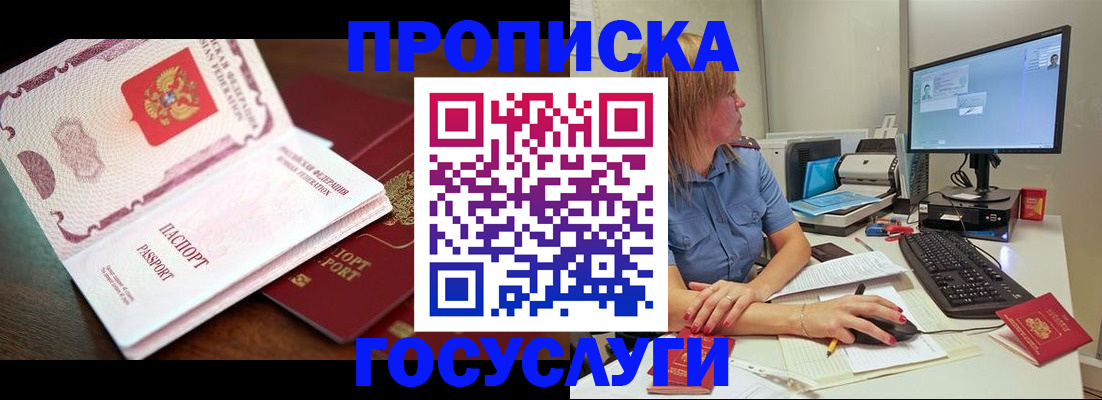 прописка для работы в Марий Эл