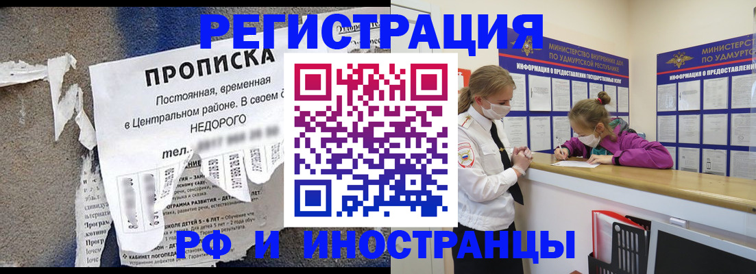 прописка 2025 в Марий Эл