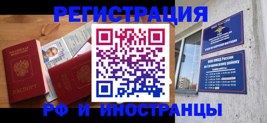 прописка гарантия в Марий Эл